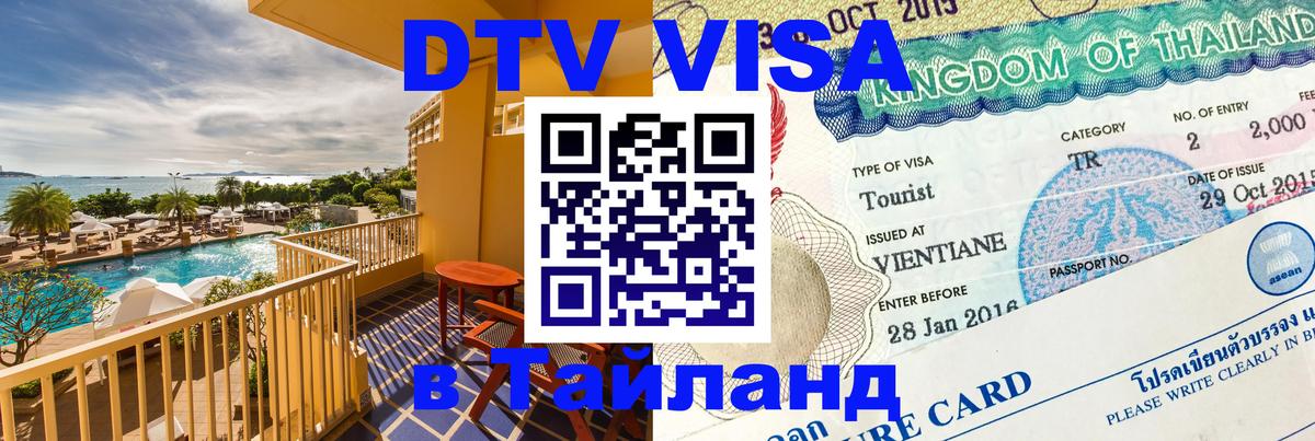 Сколько стоит DTV виза — актуальные цены, оформление даже без документов - Магнитогорск 